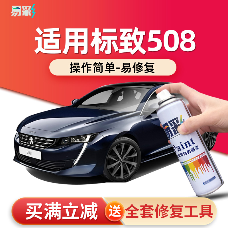 Easy colour Peugeot 508L Tonic Paint Pen Pearlescent White Red Car Special Scratchback Repair Car Paint Retrofit Spray Paint Tank