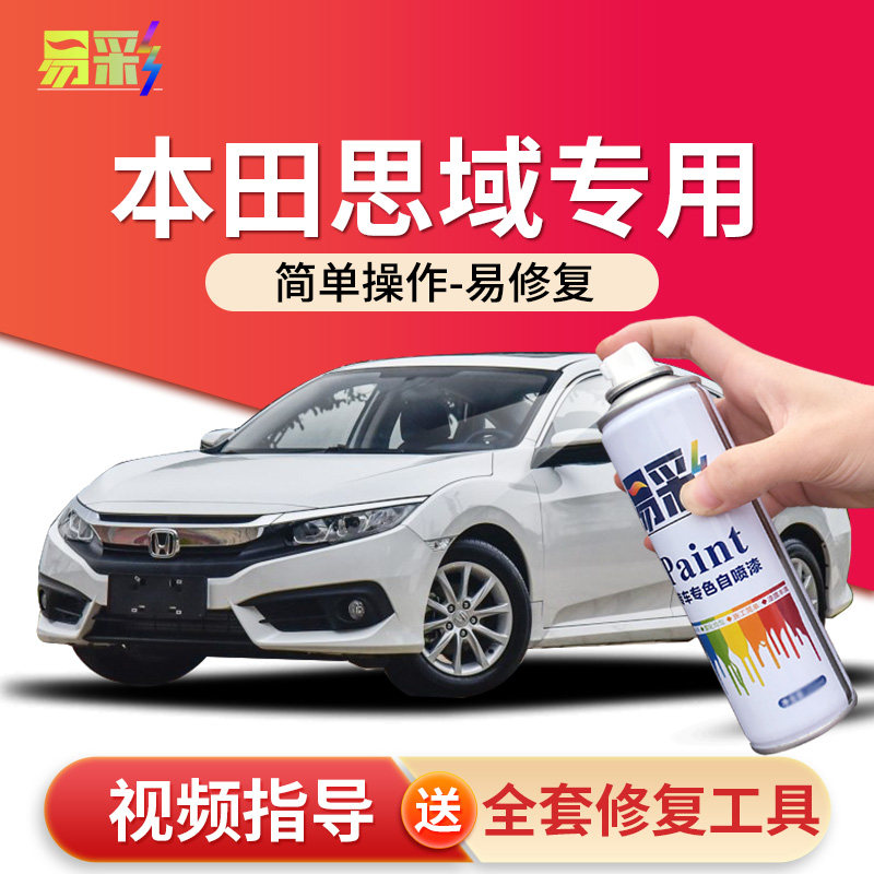 Special for Honda Shidai Domain Tonic Lacquer Pen Crystal Yao White Pearl White Dark Gold Blue Scratched Car Paint Spray Paint Tank