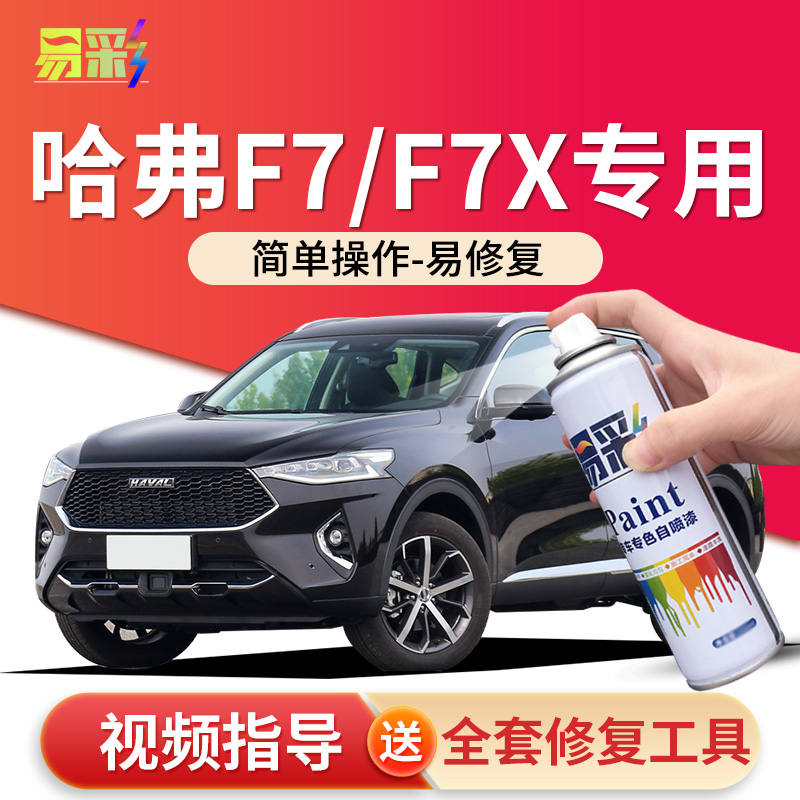 Haver f7 Tonic Lacquered Pen Pearl White Harvard f7X Galactic White Car Supplies Retrofit Scratch Car Paint Spray Paint Tank