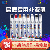 Qichen D60 Repair Paint Pen Pearlescent White T70 t90 r50 d50 Automotive Scratch Repair Modification Special Vehicle Paint