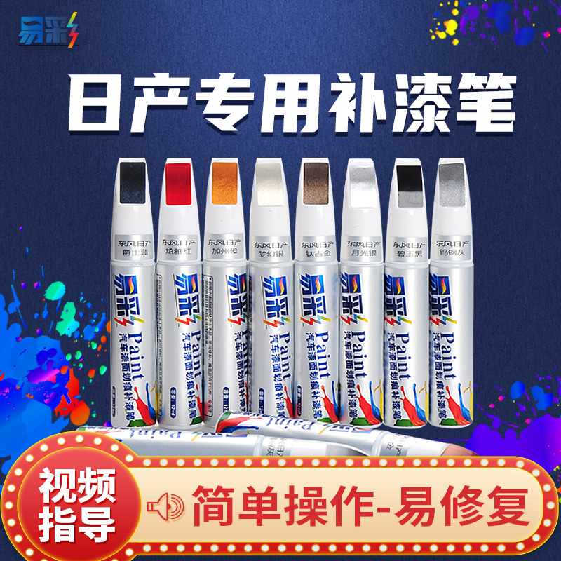 Special Nissan 14 Daixuan Comfort Lacquer Pen Pearl White Kida Qashida Qashida Titanium Hollow Golden Wonder Pearl White Spray Paint Tank