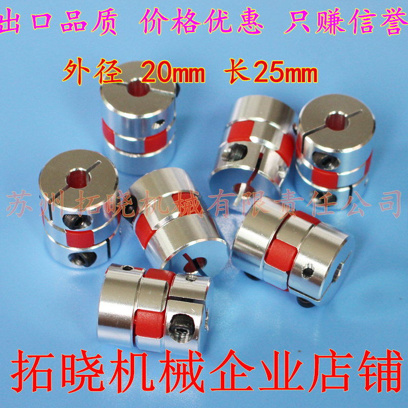 Plum coupling Aluminum alloy star elastic screw outer diameter D20L25 hole 4 5 6 6 35 7 8 10mm