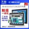 12 17 15 inch touch all-in-one machine Industrial tablet PC wall embedded capacitive industrial control configuration touch host