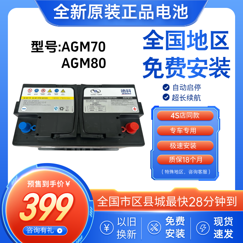 Deke Agm70/80 Start-Stop Battery Is Suitable for Buick Excelle, Verano, Excelle, Envision, Malibu, Gl8, Lacrosse, Regal