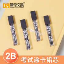 Chenqi Tucao lead test special answer card 2B pencil lead student high school entrance exam answer computer scanning refill