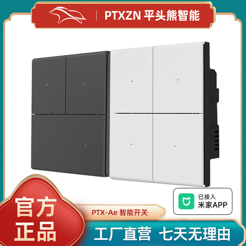 Ptx Flat Bear Smart Switch Ae Control Panel Four-Way Bluetooth Mesh Single Neutral Wire Version Has Been Integrated into the Mijia App