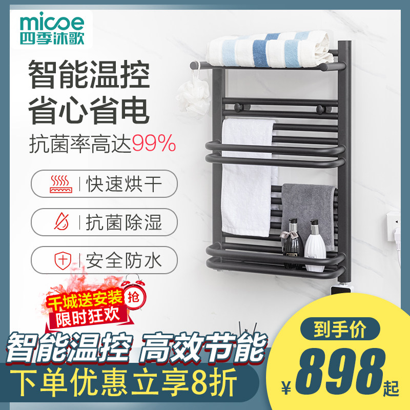 Four Seasons Muge Electric Towel Rack Home Towel Dryer Toilet Constant Temperature Heat heating Heating Bath Towel Shelf