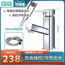 Pull-type faucet hot and cold washbasin bathroom household full Copper Basin hand basin kitchen faucet retractable