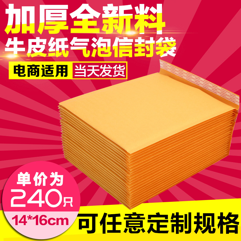 14*16cm(240 one box) thickening bubble envelope bag yellow kraft paper bag express bag bag