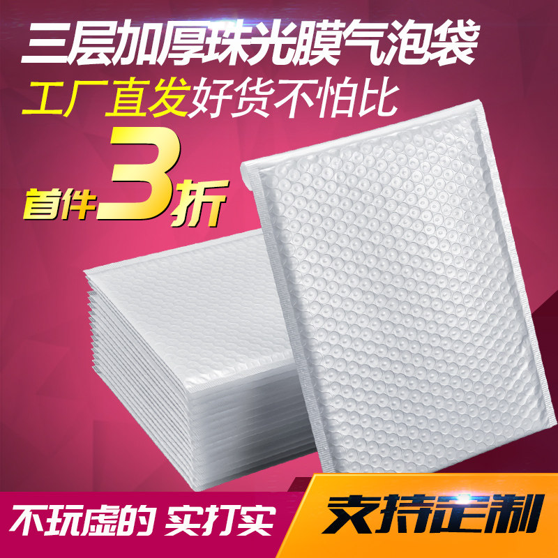 White pearlescent film bubble envelope bag thick express foam packaging bag waterproof shockproof bubble film bubble bag