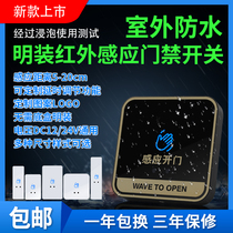 Outdoor waterproof infrared sensor switch Long type doorbell surface mounted 86 access control panel non-touch exit button