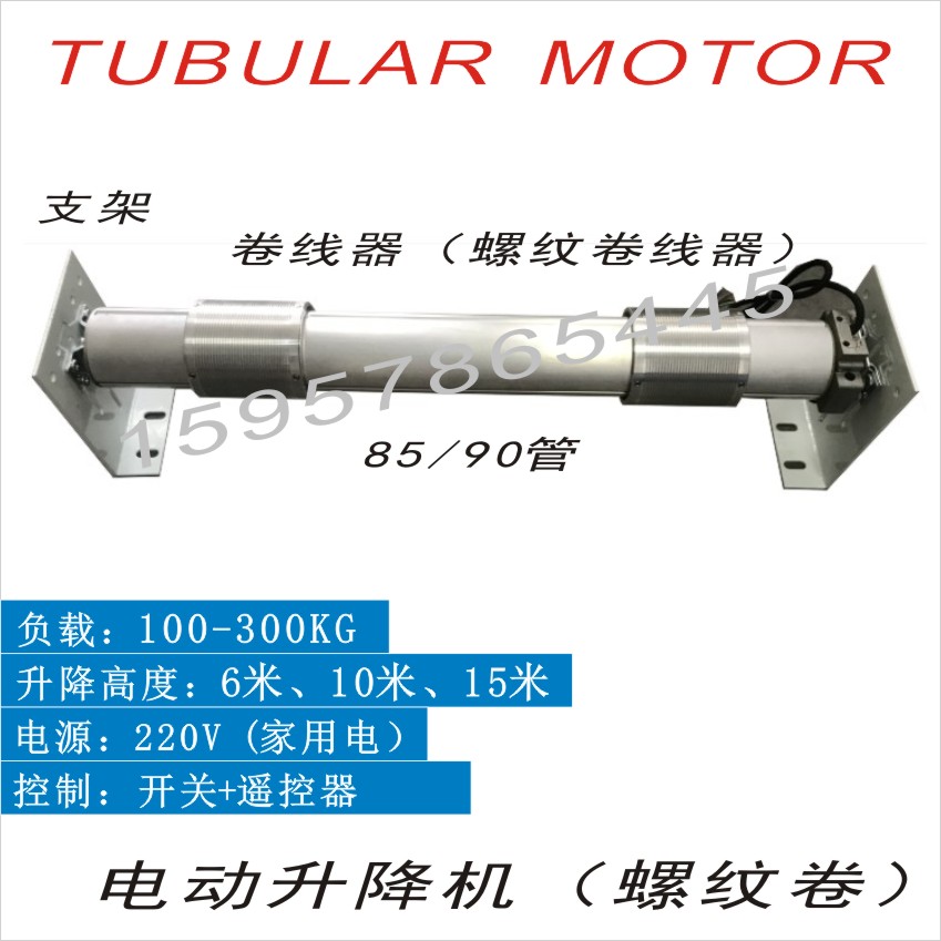 Electric lifter remote control automatic heavy lifting lamp frame hanging painting projection screen display screen stage fast canopy shading