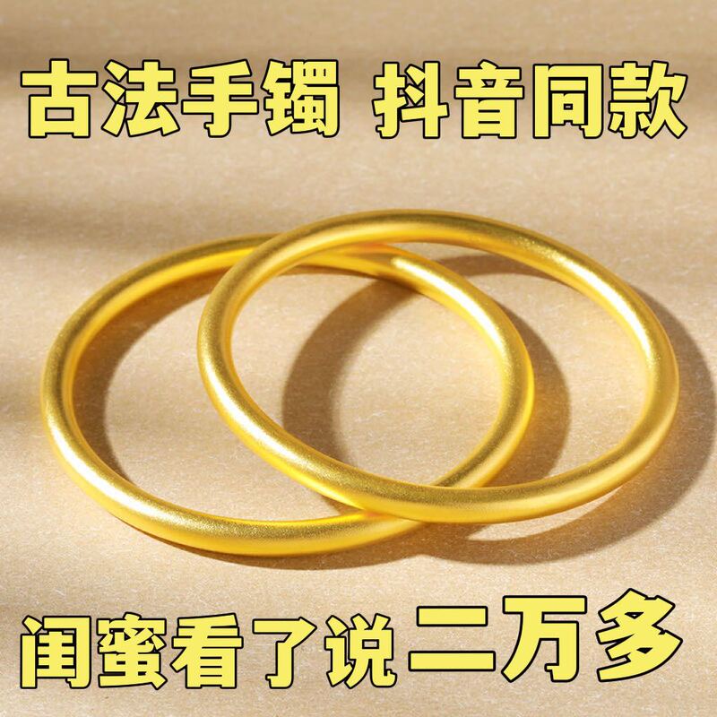 【Never Fading】Traditional Vietnamese Sand Gold Inheritance Bracelet Matte Frosted Bracelet for Women Gold Color Closed Ring Bracelet 【Never Fading】Traditional Vietnamese Sand Gold Inheritance Bracelet Matte Frosted Bracelet for Women Gold Color Closed Ring Bracelet