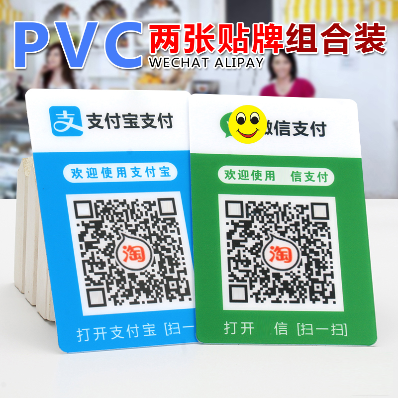 Custom two-dimensional code payment brand Alipay collection payment WeChat collection of money code sticker with two-dimensional code sticker set for wall sticker