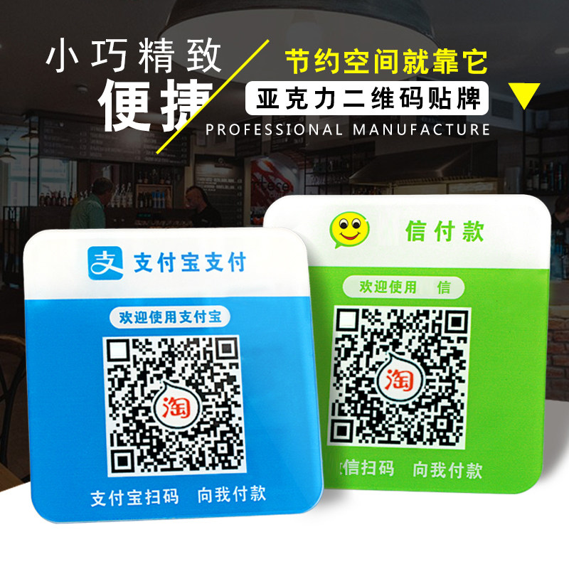 WeChat collection of money code two-dimensional code payment card custom listing sticker set to make Alipay collection code ID card wall sticker