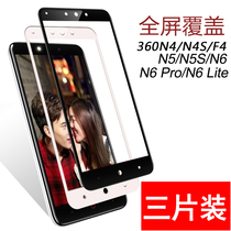 360 N6 Pro Tempered glass film N4 N4S N5 N5S mobile phone film N7 Full screen cover tempered film f4