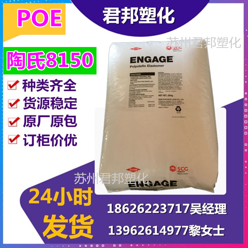 Low temperature resistant POE American Dow 8180 toughening aging resistance weathering toughening grade POE8180