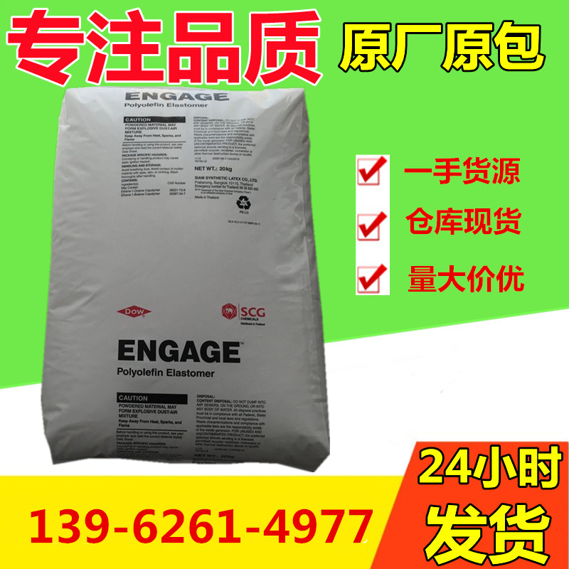 Toughening and cold resistance Impact modification Aging resistance POE Dow 8200 Polyolefin elastomer particles