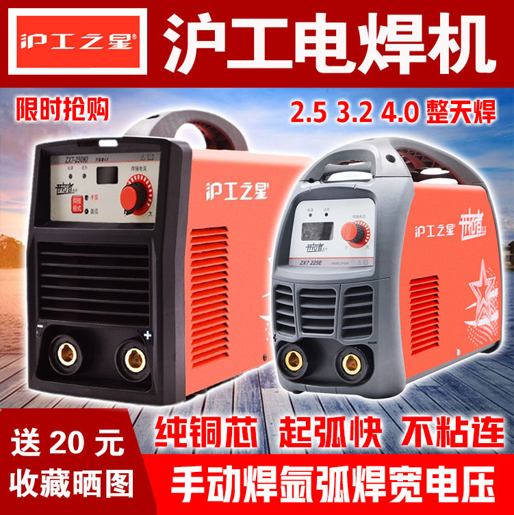 Shanghai Industrial Star Brand Shanghai Industrial Welding Machine Electric Chinese Machine Lugong 220v Small Welding Machine Top Ten Brands All Copper Household