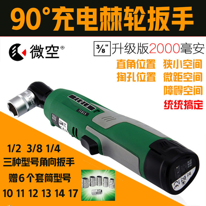 90 degree angle to electric wrench charging ratchet board hand stage truss special lithium battery tool special offer sheet metal hand move