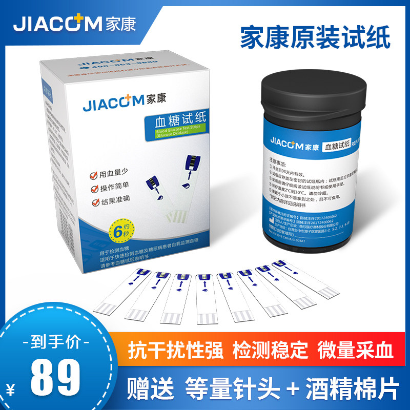 Jiakang blood pressure and blood sugar All test strips blood sugar test machine home accurate blood sugar measurement instrument medical test strips