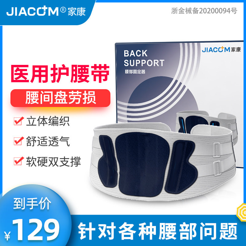 Jiakang medical belt intervertebral disc labor injury lumbar protrusion lumbar muscle therapy device lumbar support summer men and women belly belt