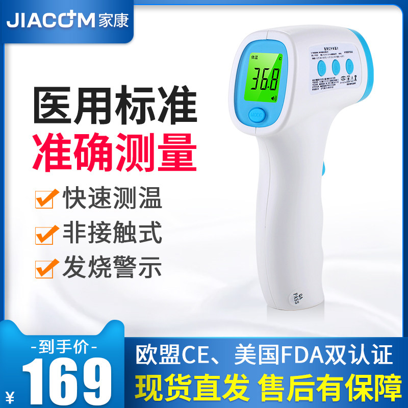 Jiakang electronic thermometer infrared gun baby children's home medical precision forehead temperature gun spot