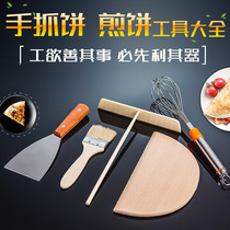 Shandong Miscellaneous grain pancakes home stall egg cake fried shovel rake frying pan pancake fruit tools pancakes