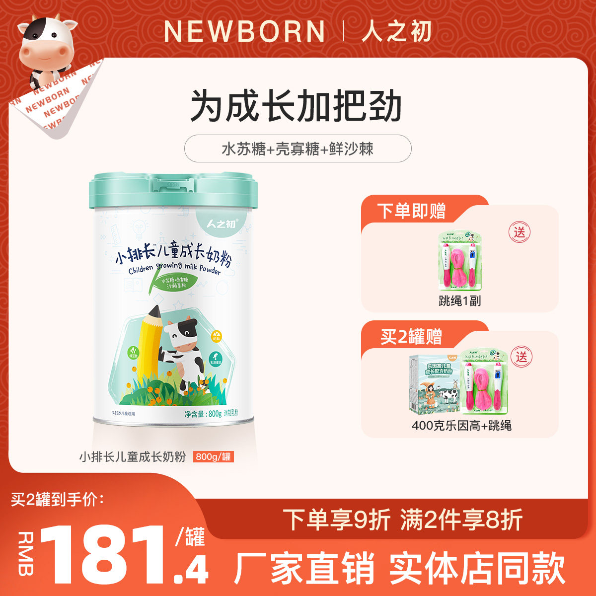 The first small row of people's growth formula for children's growth formula 4 segments 800g grams 4 segments 3 - 15 years old