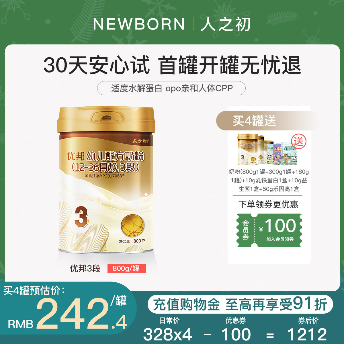 (official flagship store) People at the beginning of Uber 3 paragraphs OPO moderate hydrolysis protein formula 1-3 years 800g