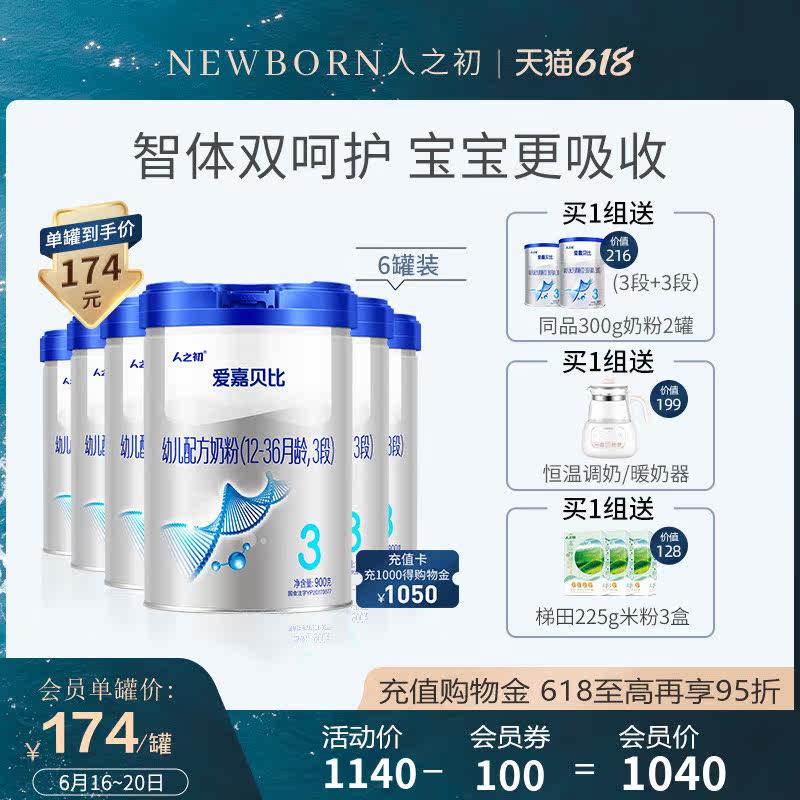 (Official flagship store)The beginning of the human milk powder Agabebe 3-stage infant formula 1-3 years old 900gX6 cans of the whole box