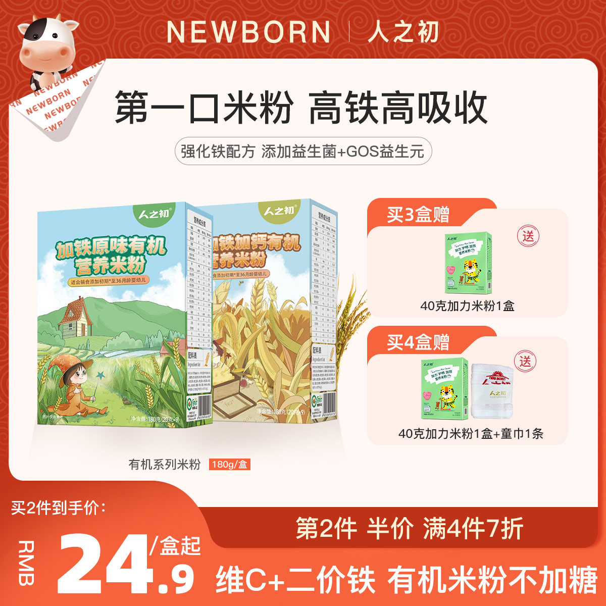 The first rice powder infant nutrition supplemented by high - speed iron rice powder organic baby rice micro - 1 stage probiotic millet original taste