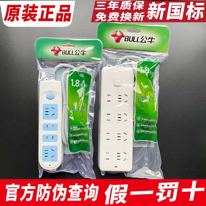 Bull Socket Flagship Store Official Flagship Insert Row Extension Cord Extension Wire Hole Multifunction Switch