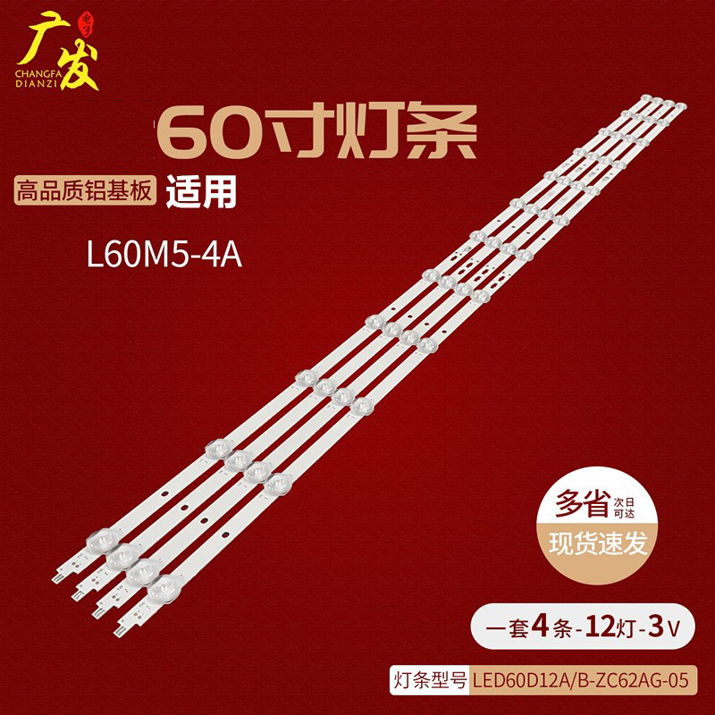 Suitable for Xiaomi L60M5-4A Light Strip Led60D12A/B-Zc62Ag-05 30360012007/08 Lamp Tube