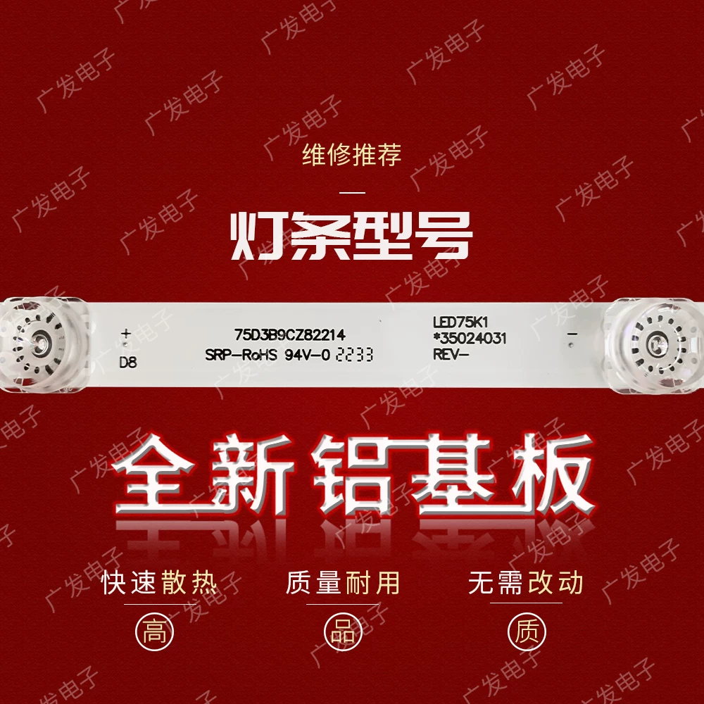 Подходит для Konka F75Y LED75U5 LED75K1 LED75K2 световая полоса SZKK75D09-ZC29AG-01E