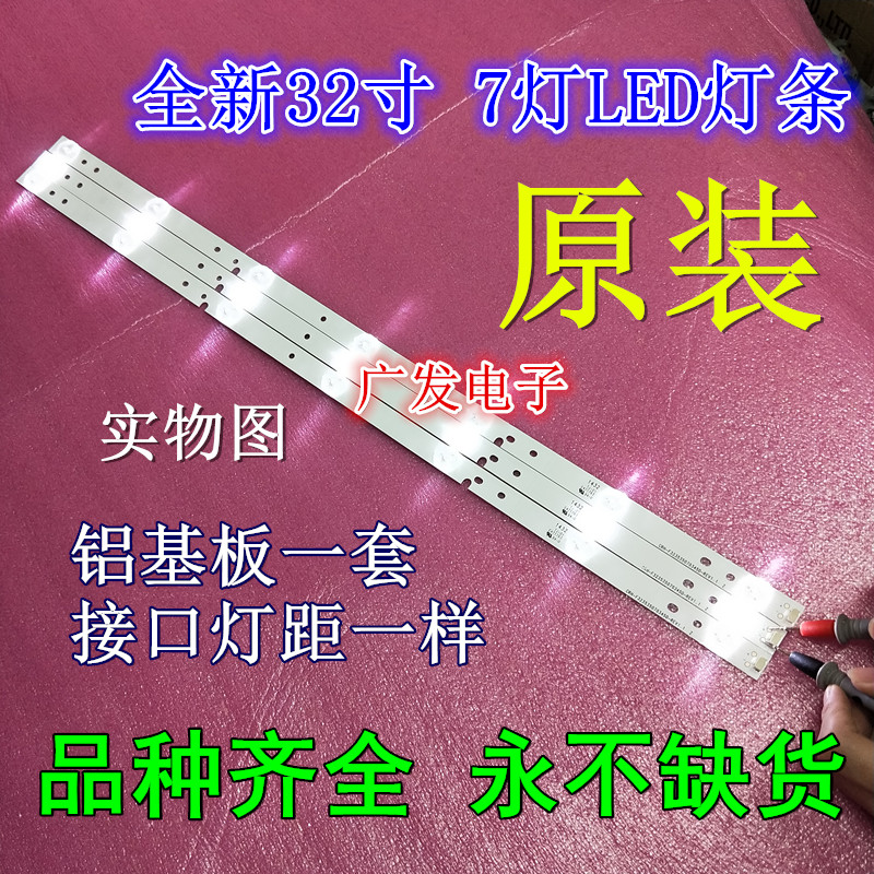 Applicable Haier LD32U6100 lightbar BJSJ32D07-ZC14F-01 light bar TV Repair accessories 7 lights