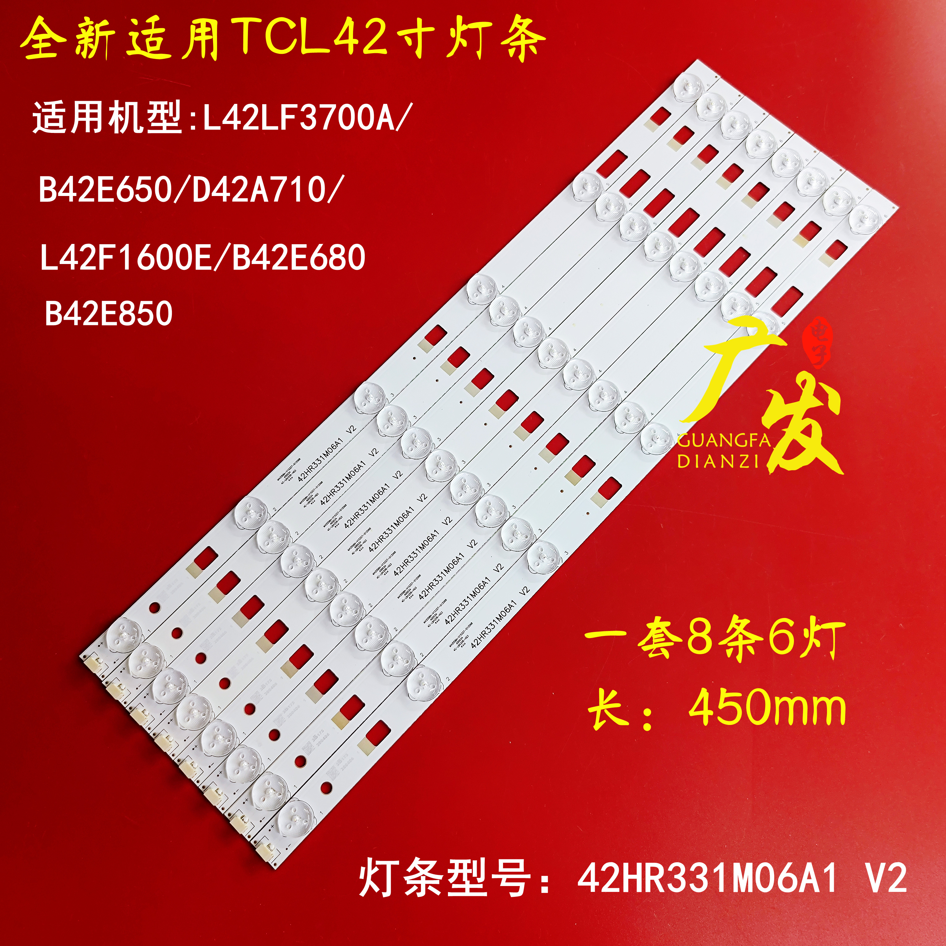 Suitable for TCL B42E650 light bar TCL42 backlight light bar LED42 inch TV light bar 6 light beads 46CM8 bars