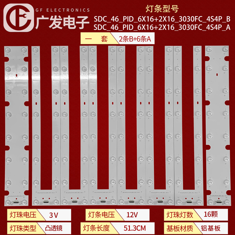 Applicable to Lti460Hn13/14 Light Strip Sdc_46_Pid_6X16+2X26_3030Fc_4S4P_B/A
