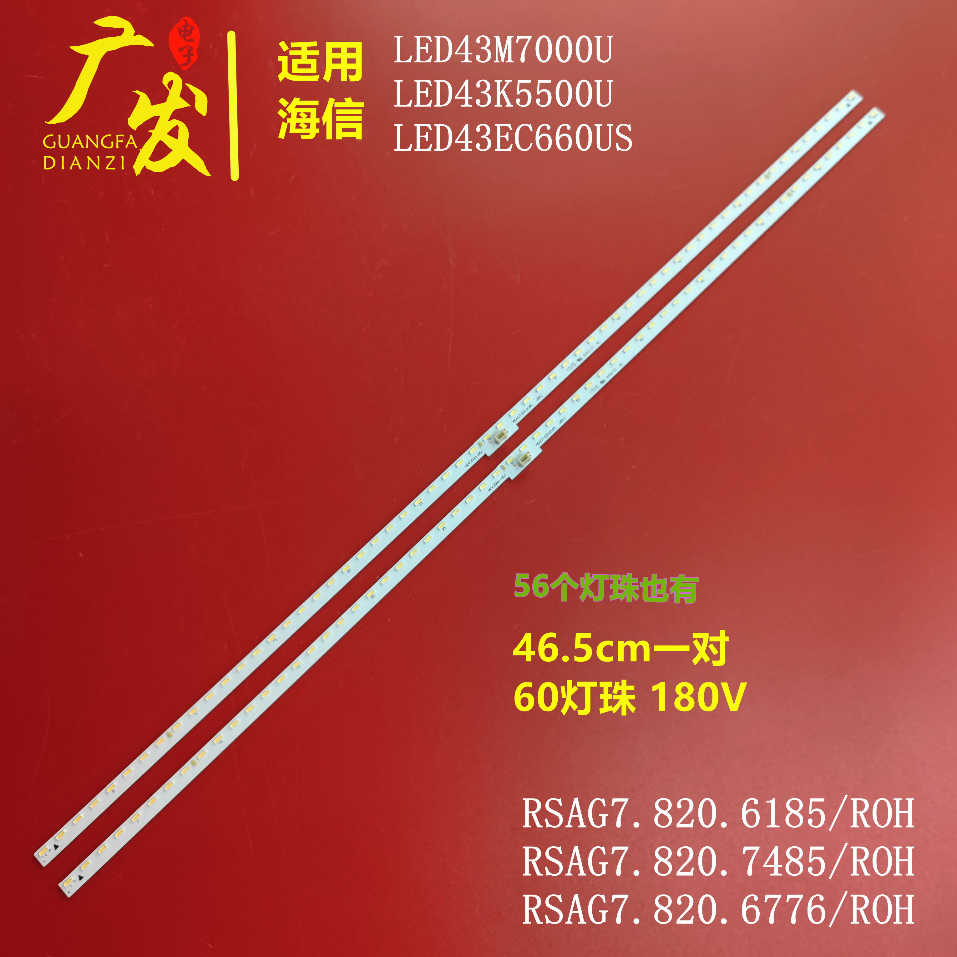 Applicable sea letter LED43M7000U light strip RSAG7 820 7458 ROH light strip HE426M7U51 light strip