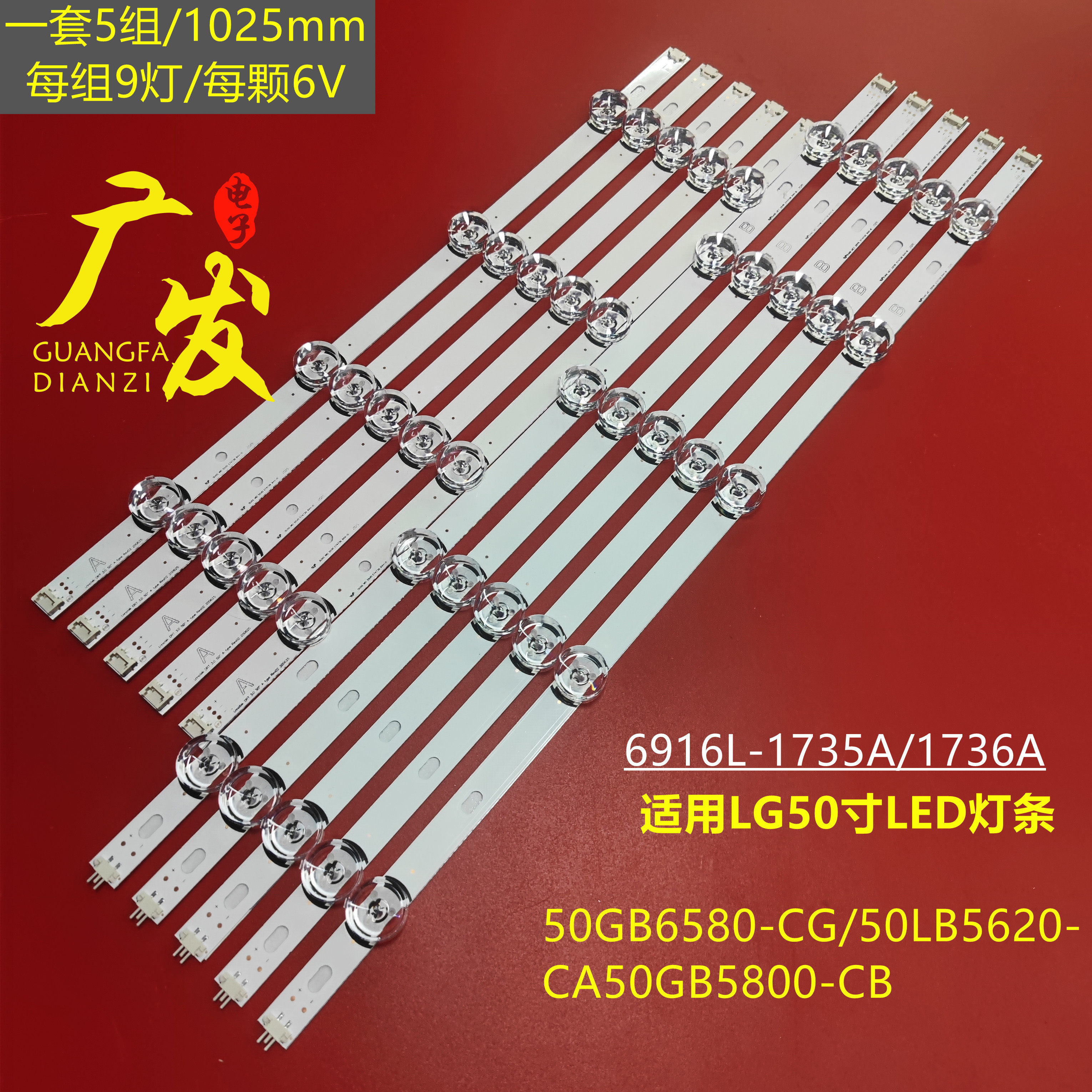 Suitable for LG 50GB6580-CG 50GB5800-CB 50LB5620-CA 50LB5670-CR light bar