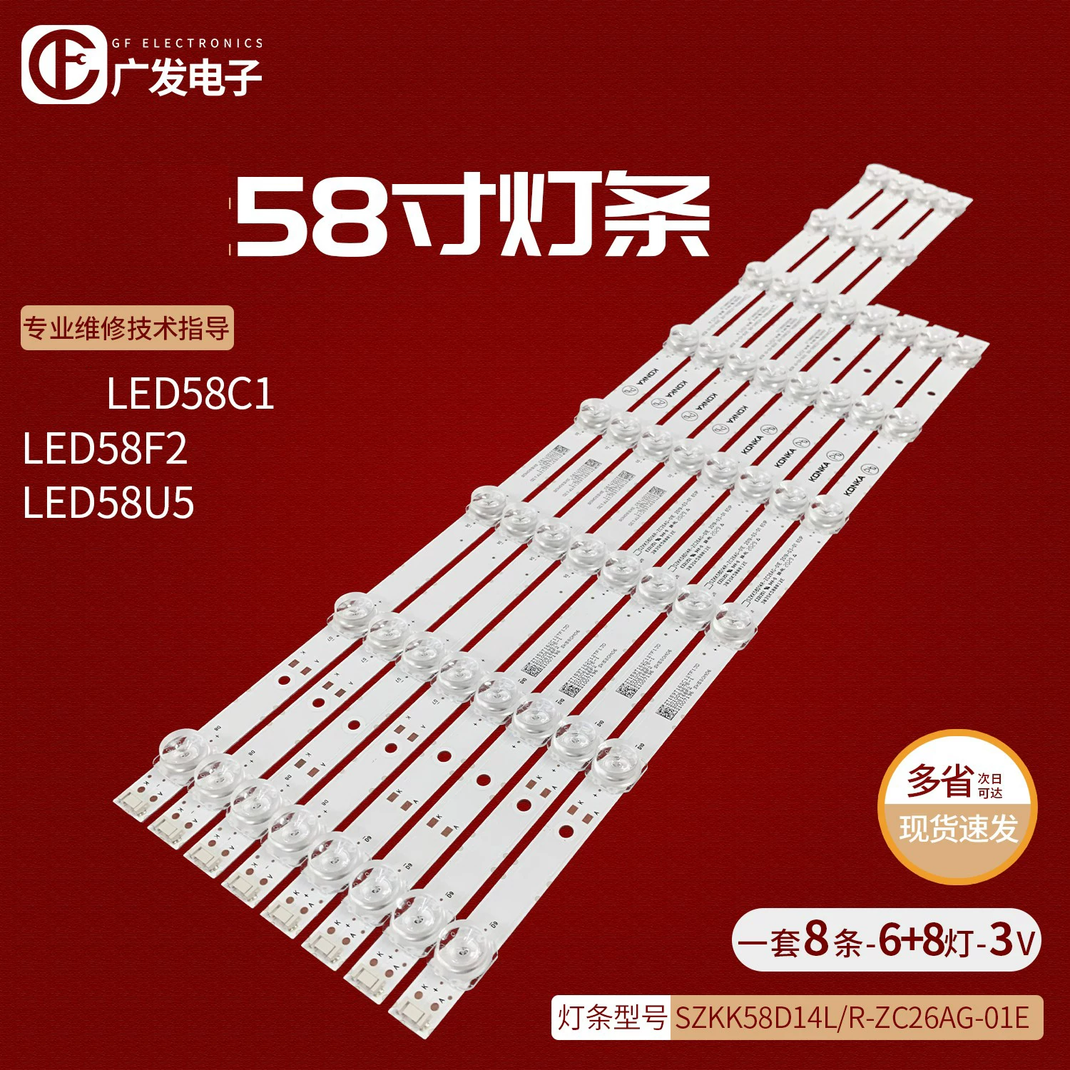 Подходящий для Konka LED58F2 световая панель LED58U5 LED58D6 35024173 35024170 подсветка задняя