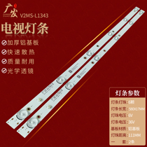 Suitable for 32-inch light bar MS-L1343 V2 L2202 L1074 V2 JL D32061330-081AS-M