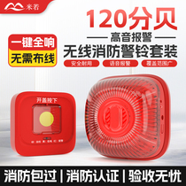 Wireless fire alarm button linkage alarm factory inspection sound and light horn one-button manual siren alarm
