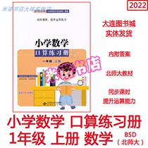 Primary School Mathematics Oral Calculation Workbook 1 First Grade Volume 1 Beijing Teachers Edition Synchronous Class Hours Improve Operations