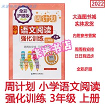Weekly Plan Primary School Chinese Reading Intensive Training 3 Third Grade Volume 1 Volume 2 Full Color Eye Protection Edition