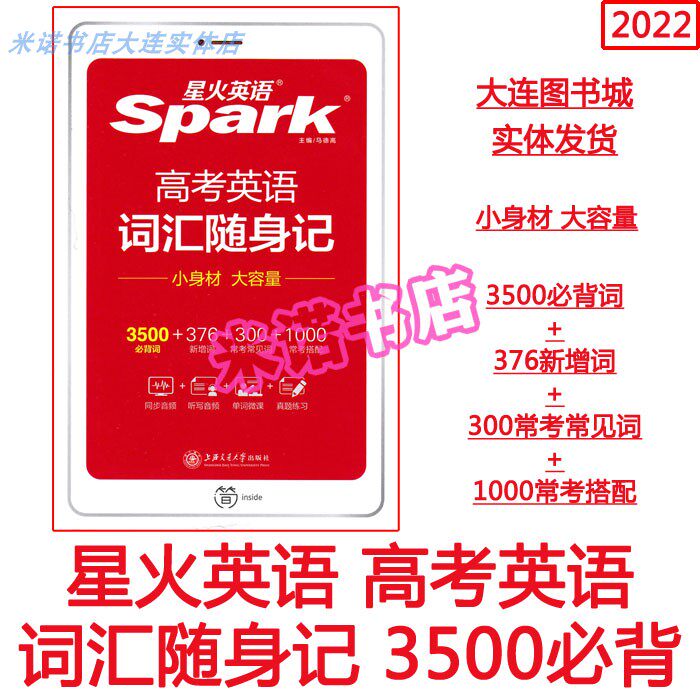 2022 Stars Fire English Gaokao English Vocabulary Carry-on 3500 Required Back to 376 New Words