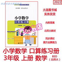 Primary School Mathematics Oral Arithmetic Workbook 3 Third Grade Volume 1 Beijing Teachers Edition Synchronous Class Hours Improve Operations