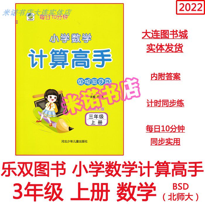 Primary Mathematics Computing Mathematics Mathematics Mathematics Major 3 third grade Upper Northern Division Mathematics Daily 10 minutes Time Synchronization