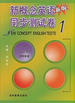New Concept English Synchronous Test Volume 1 New Edition English Beginners