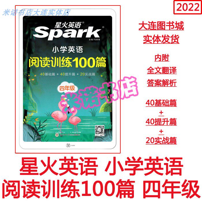 Starfire English Primary English Reading Training 100 Practices 4 fourth grade Outside Research Edition together point improvement